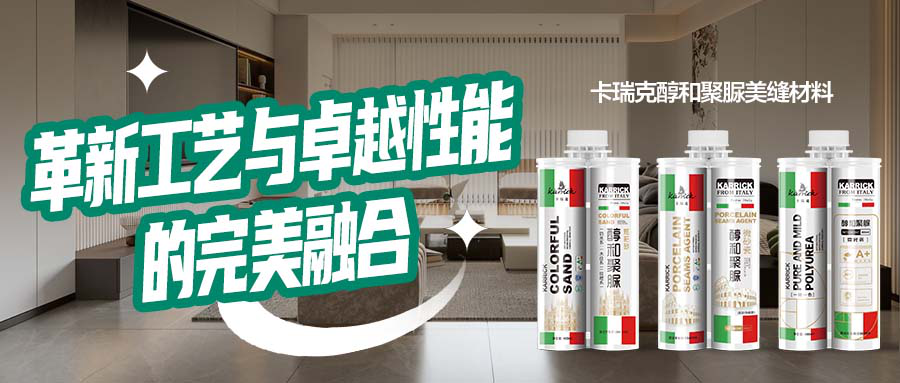 技术创新赋能C端品质 卡瑞克改性聚脲破解行业核心痛点