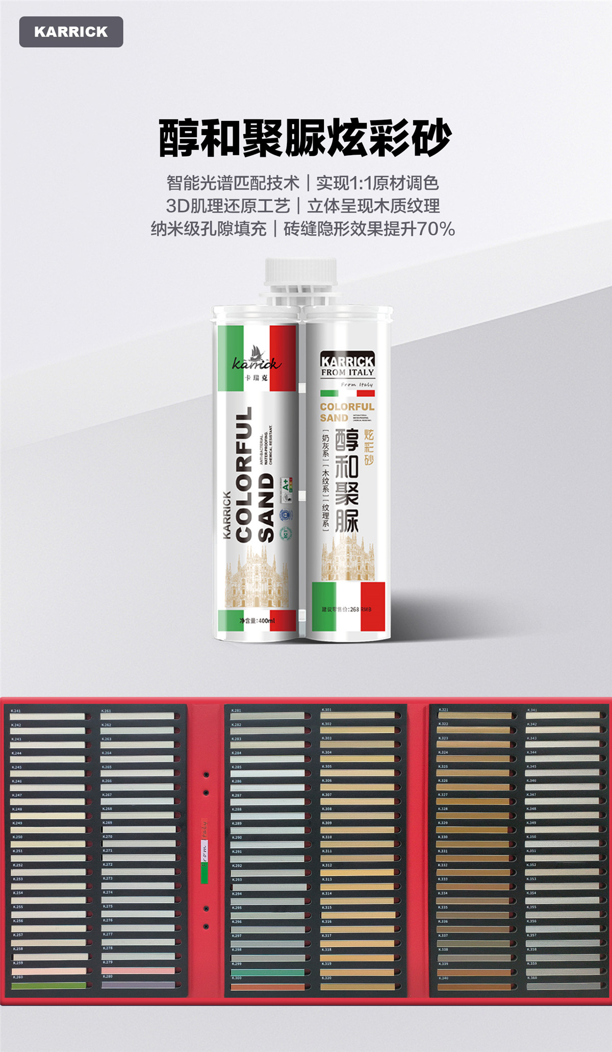 醇和聚脲炫彩砂