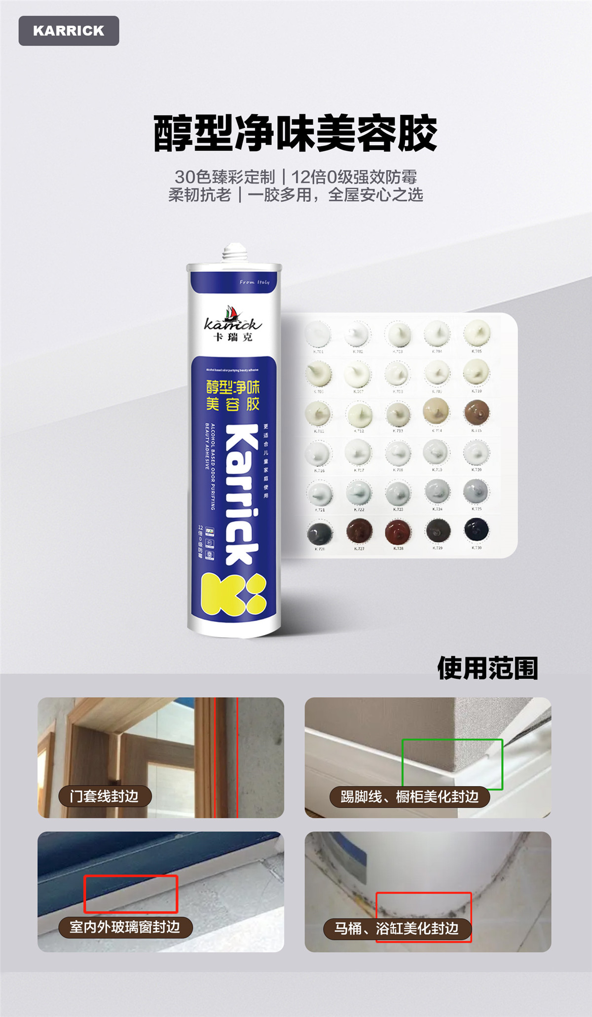 醇型净味美容胶